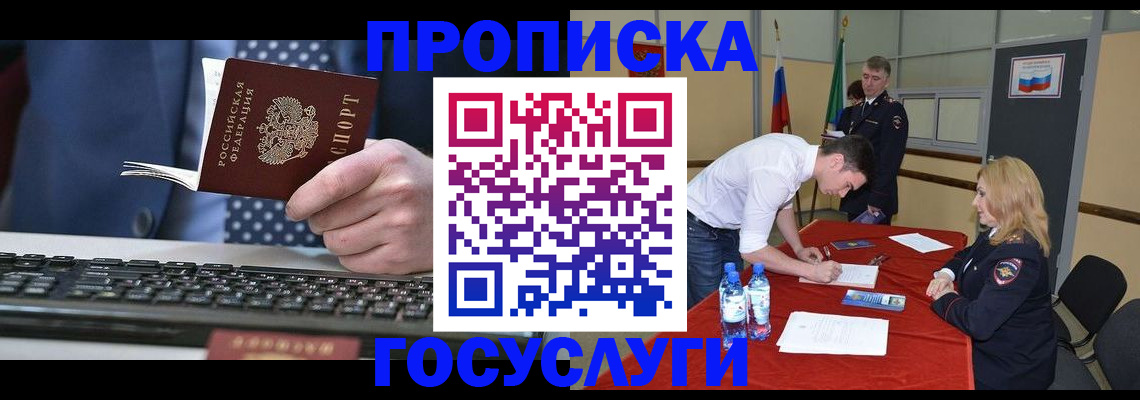 где прописаться в Новоуральске